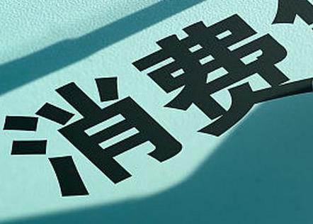 新浦新区个人消费贷款办理条件?